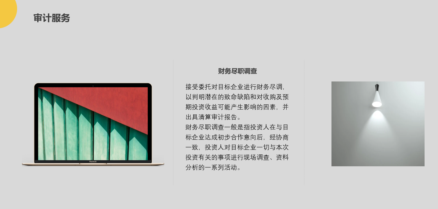 财务尽职调查-图1.png